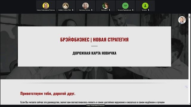 Запись встречи 01.10.2025  Законы Взаимоотношений