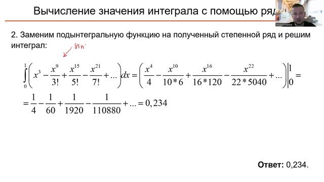 Вычисление значения интеграла с помощью ряда (А7)