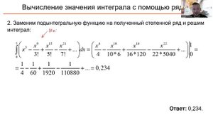 Вычисление значения интеграла с помощью ряда (А7)