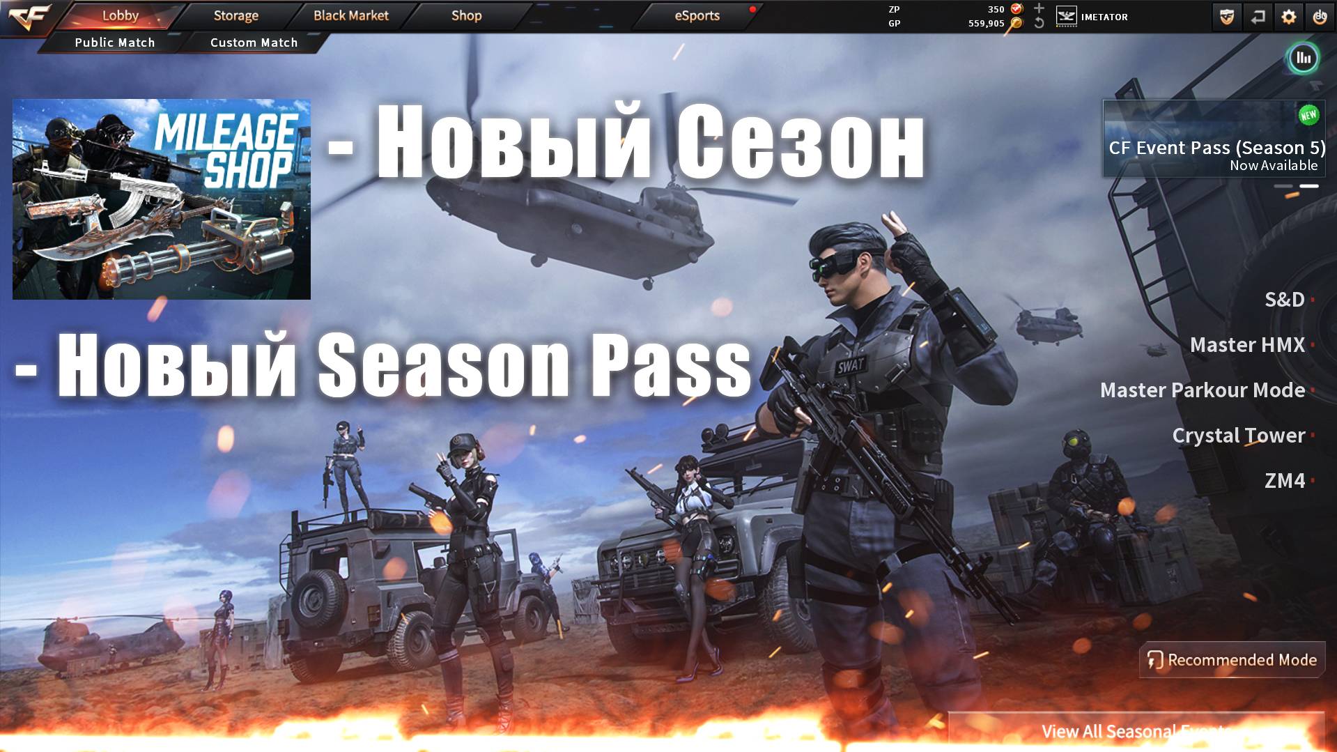 Новый Сезон Рейтинга в CrossFire смотреть онлайн