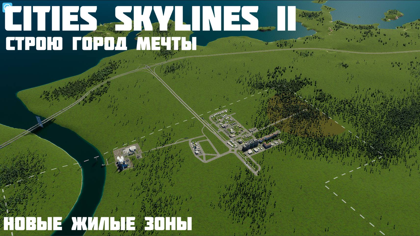 Cities Skylines II - Новые жилые зоны смотреть онлайн