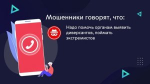Мошенничество. Терроризм. Последствия