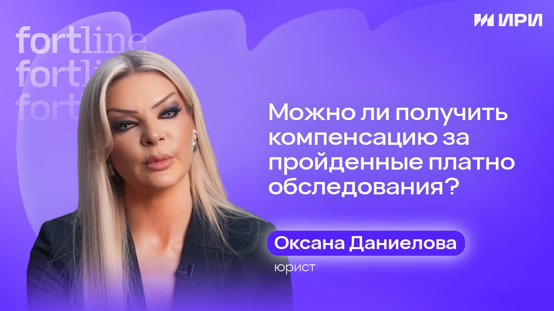 Можно ли получить компенсацию за пройденные платно обследования? смотреть онлайн