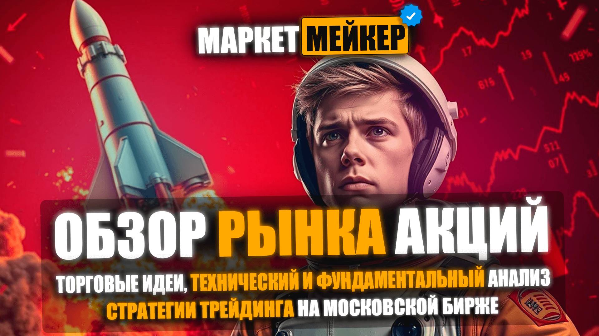 🔥 ПОЧЕМУ ПАДАЮТ АКЦИИ МАГНИТ И М.ВИДЕО | ОБЗОР И АНАЛИЗ РЫНКА АКЦИЙ НА 2 ОКТЯБРЯ 2025 | ОБВАЛ РЫНКА