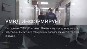 УМВД ИНФОРМИРУЕТ