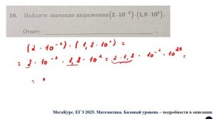 ЕГЭ. Математика. Базовый уровень. Задание 16. Найдите значение выражения