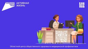 Приходи в центр здоровья