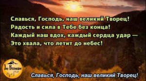 📹 Славься, Господь, наш великий Творец Христианская песня 🌿