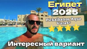 Египет 2025 🇪🇬 ЗАШЁЛ В ДРУГОЙ РЕСТОРАН Pickalbatros Aqua Vista Resort 4* УЖИН и ШОУ-ПРОГРАММА