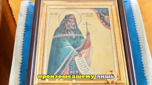 День памяти священника, ставшего святым покровителем округа, отмечают в Ногинске