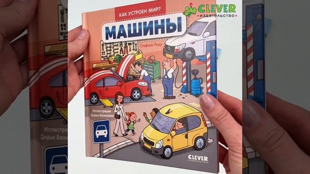 Комплект книг Как устроен мир (Ферма, Машины)1 смотреть онлайн