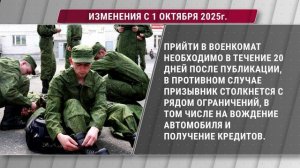 Изменения октября