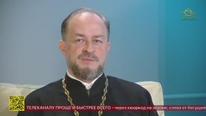 Беседы с батюшкой. Cвященник Владимир Тоготин. 30 сентября 2025