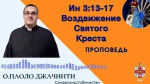Воздвижение Святого Креста