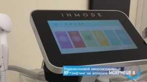 Игольчатый RF-лифтинг на аппарате Morpheus 8