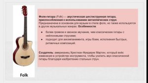 Выбор гитары