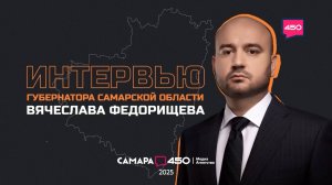 Эксклюзивное интервью Вячеслава Федорищева