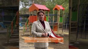 Новое игровое оборудование детского сада "Улыбка"