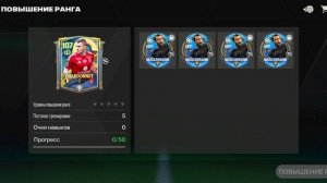 Открыл Пак и прокачал состав! в FC MOBILE