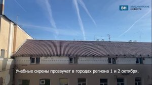 Во Владимире уже слышны сирены