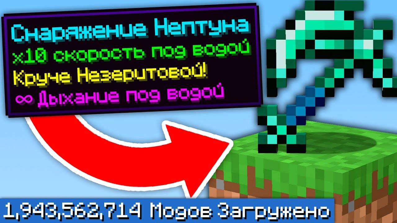 Один Блок, но Я Установил ТРИЛЛИАРД МОДОВ снова X16 - Майнкрафт Выживание с Модами