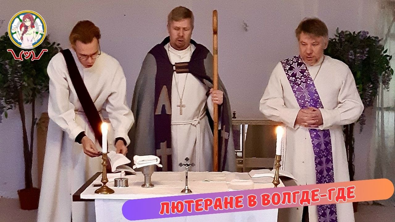 ЛЮТЕРАНЕ В ВОЛОГДЕ-ГДЕ смотреть онлайн