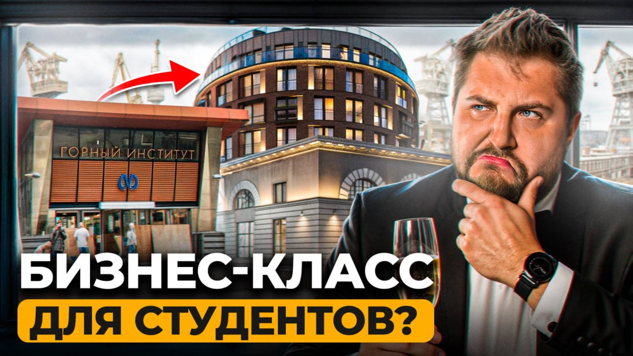 Аристократ или обман? Вся правда о новом ЖК в центре Питера!