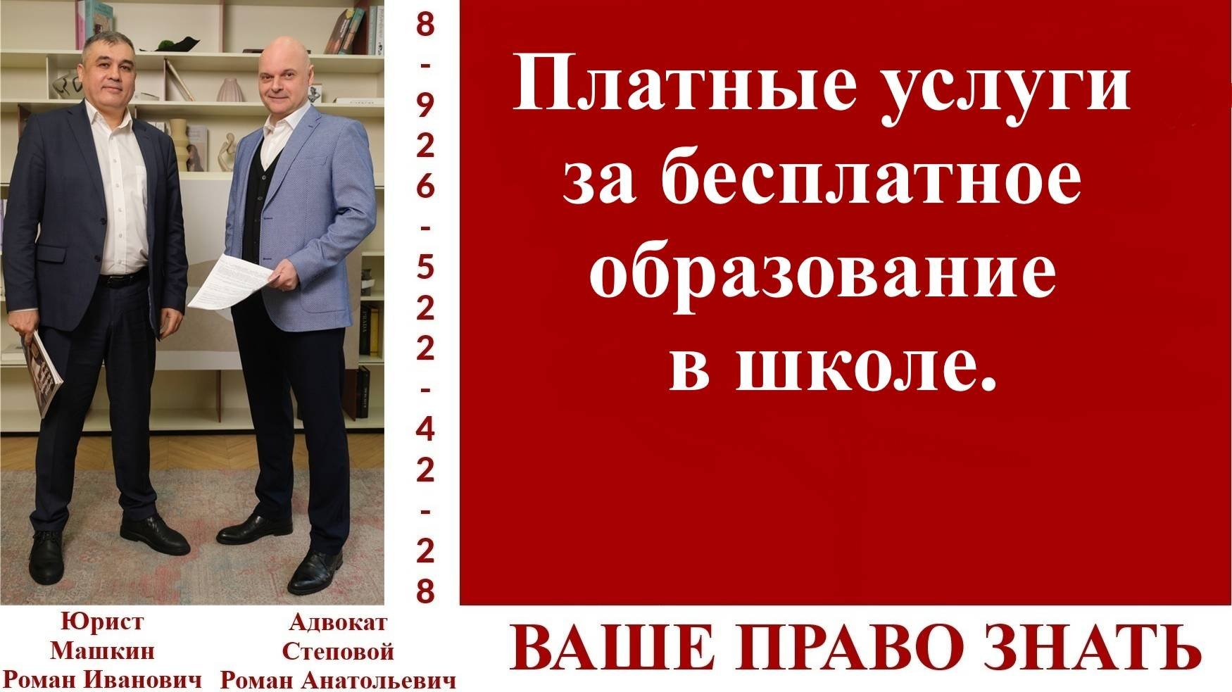 Платные услуги за бесплатное образование в школе.  #ВашеПравоЗнать