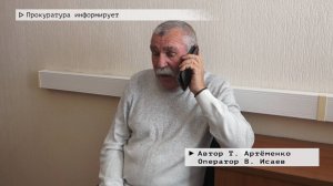Время местное. Эфир: 01-10-2025 - Прокуратура информирует