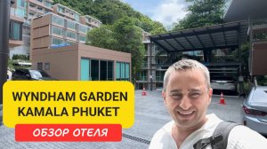 Обзор Wyndham Garden Kamala Phuket - плюсы, минусы и лайфхаки отдыха на Пхукете