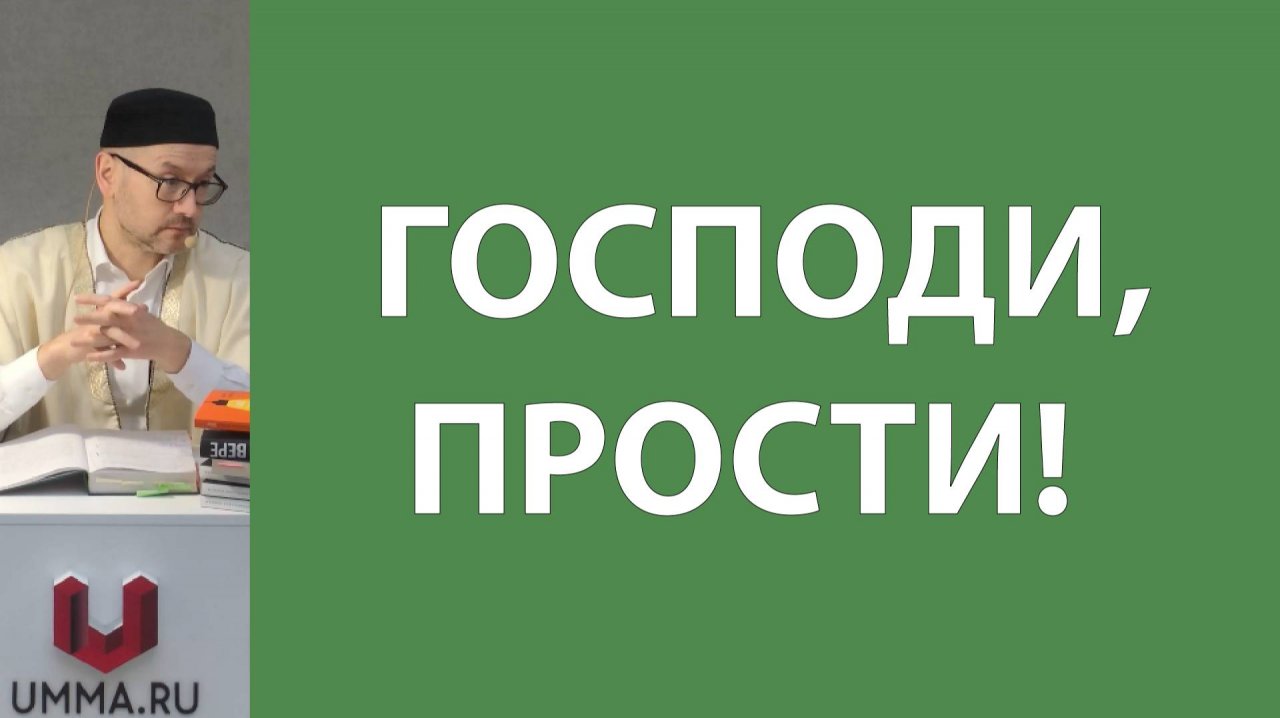 Истигфар и тауба