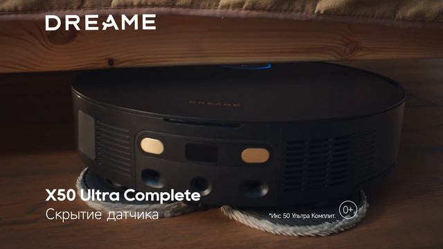 Рекламный ролик премиального робота-пылесоса Dreame X 50 Ultra Complete (20 секунд). смотреть онлайн