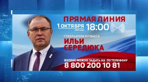 Илья Середюк ответит на вопросы кузбассовцев в прямом радиоэфире «Маяка»
