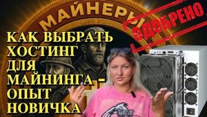 Где легально майнить в 2025 году , Майнеры России выбирают майнинг в Intellion Data Sistem