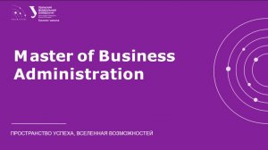 Презентация программы MBA 2025