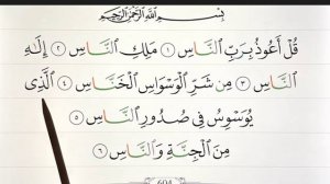 АН-НАС...учим с правильным произношением...ТАХФИЗ