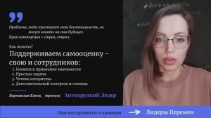 Как управлять командой в кризис: поддерживаем самооценку, свою и сотрудников.