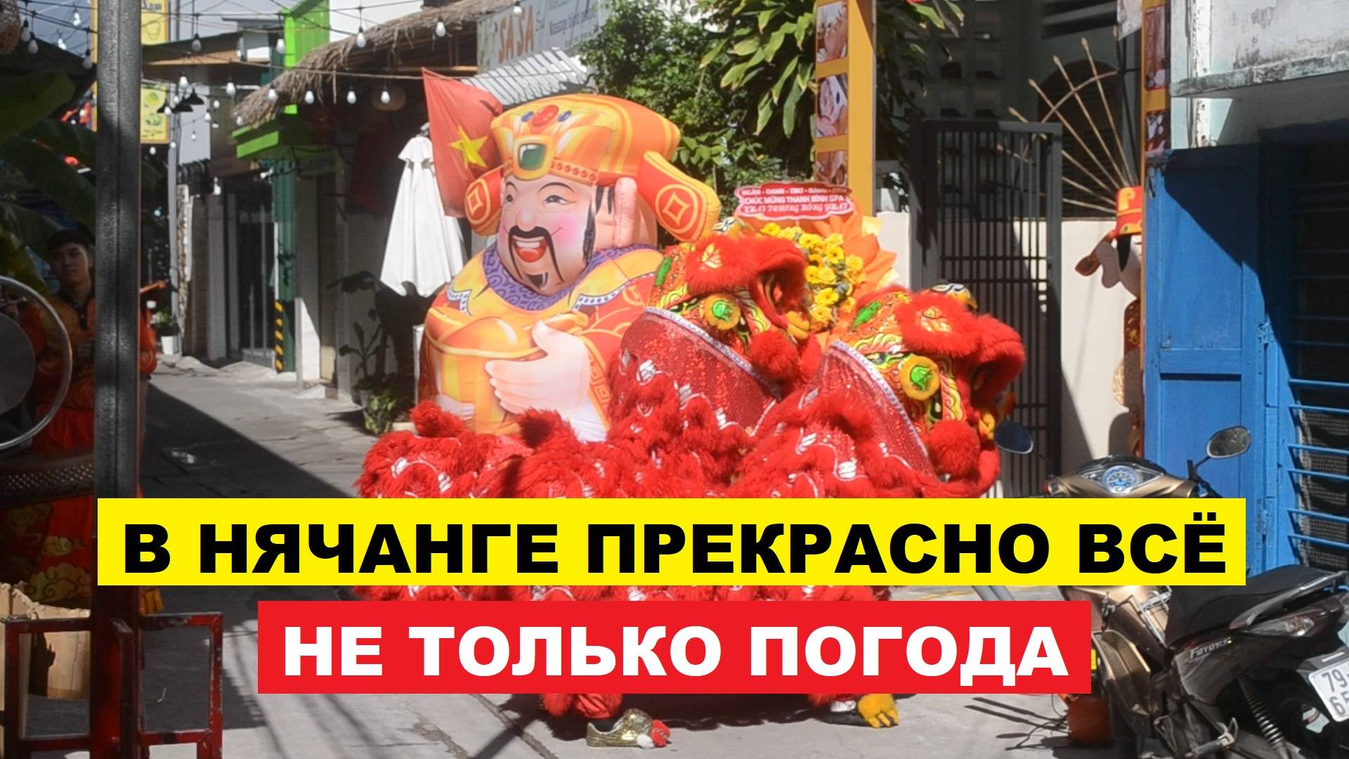 Вьетнам. Нячанг Погода сегодня 1 октября 2025 ☀️ Нячанг встречает день солнцем и теплом