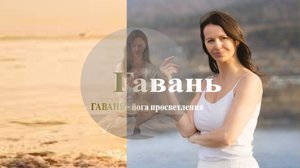 Раскрытие сердца