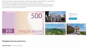 Югорчане могут проголосовать за обновлённую банкноту номиналом в 500 рублей