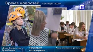 Программа «Время новостей» 1 октября 2025г