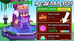 Я ПОЛУЧИЛ МАКСИМАЛЬНЫЙ УРОВЕНЬ ФЕИ В НОВОМ ОБНОВЛЕНИЕ! +  ПОЛУЧИЛ ВСЕХ ПИТОМЦЕВ в Grow a Garden