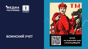 Воинский учет