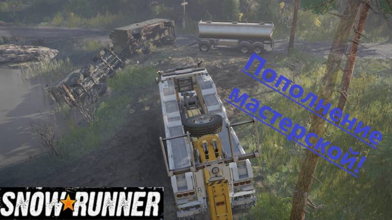 Snowrunner 2025.10.02.Пополнение Мастерской!