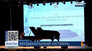 В КГИК пройдет международная «Краснодарская камерата»