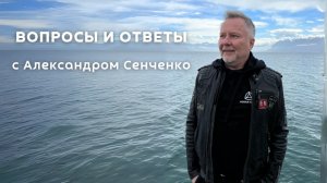 Эфир «Вопросы и ответы» с Александром Сенченко, основателем сообщества «Новая Норма» ✨