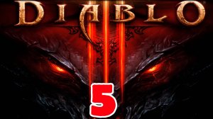 Diablo III - Серия 5 - Играем за Магичку