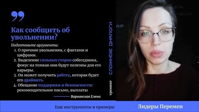 Как сообщить об увольнении