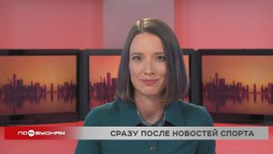 Новости ПО БУДНЯМ 30.09.2025