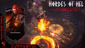 БЕЗУМНАЯ СЛОЖНОСТЬ. Играем за СЕСТРУ ПЛАМЕНИ в Jotunnslayer: Hordes of Hel